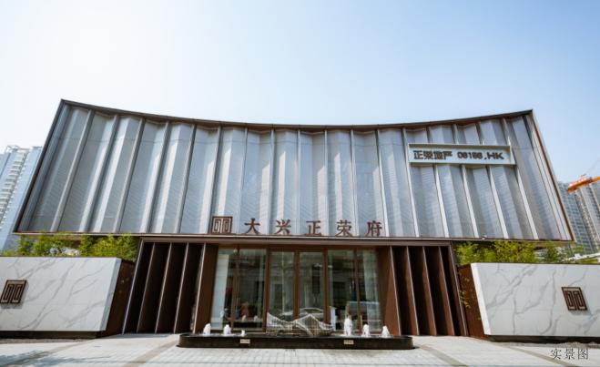 大兴·正荣府安家主城芯,让你不做漂一族 ——凤凰网房产西安