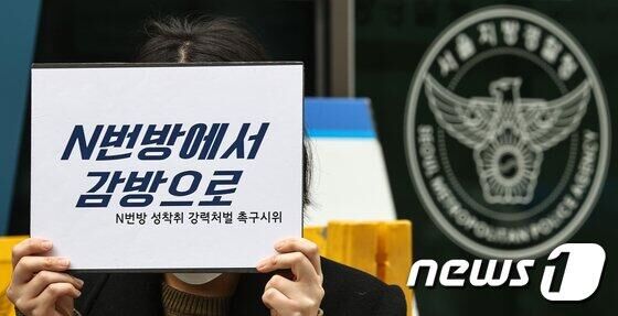 韩政府将尽快为“N号房”事件受害者变更身份证号码