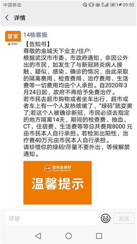 武汉市政府不再对新冠肺炎病人免费治疗？不属实