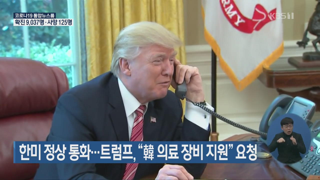 特朗普夸美国检测能力让韩国惊讶 闭口不提向文在寅求援