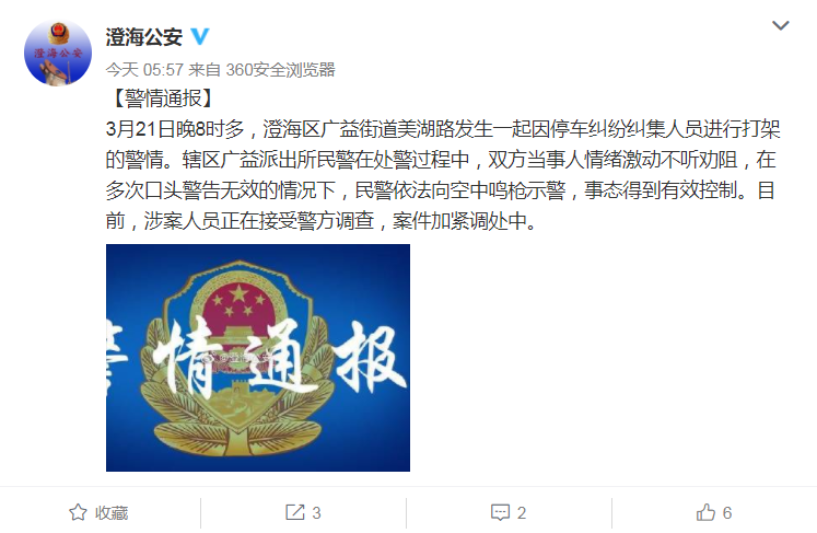 广东汕头澄海多人聚集打架 警察依法向空中鸣枪示警