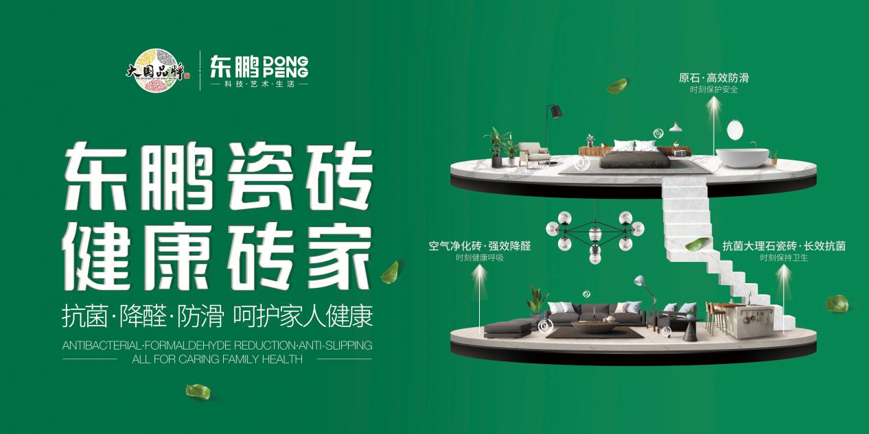 东鹏瓷砖319超级直播盛典2小时150万人观看订单突破36881单