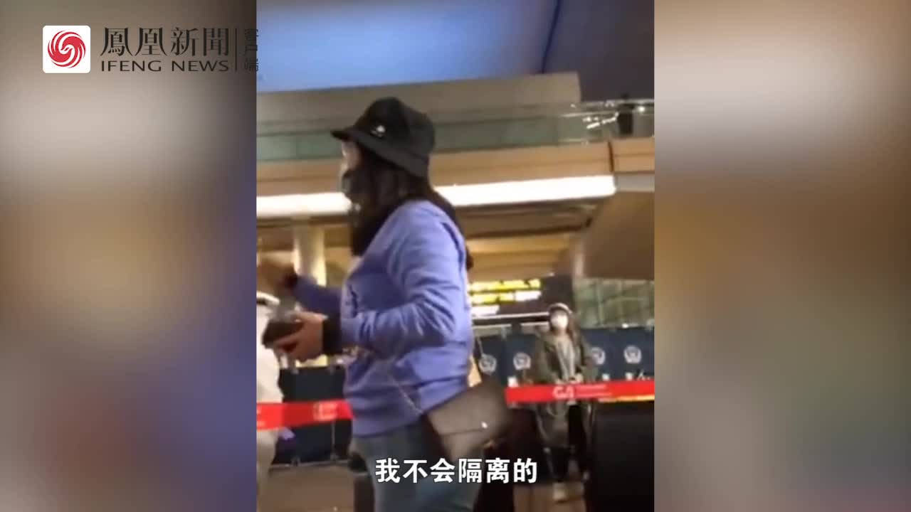 女子回国后拒绝隔离大闹机场 威胁防疫员爆粗口辱骂旅客