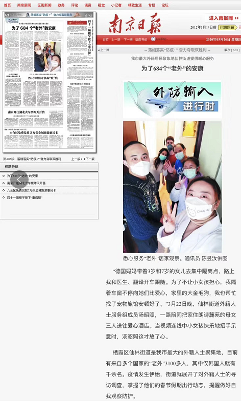 南京日报刊文：为了684个“老外”的安康