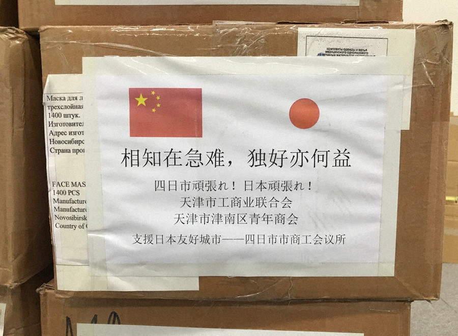天津向日本友城回赠7箱口罩 上面写有这句话 