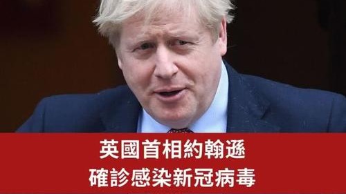 新冠肺炎极速蔓延！全球政要感染疫情名单越来越长