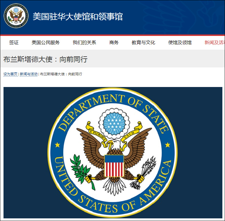 美国驻华大使：感谢中国出口医疗用品，望向前同行