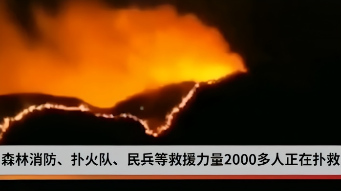 直击四川木里森林火灾：3架直升机出动灭火，2架正前往增援