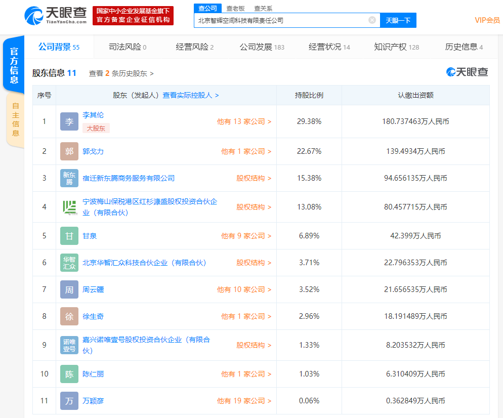 京东数科投资智能钥匙管理平台“智辉空间”