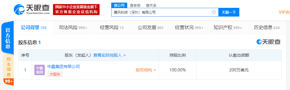 腾讯科技经营范围新增医疗器械等 全面助力抗击全球新冠疫情