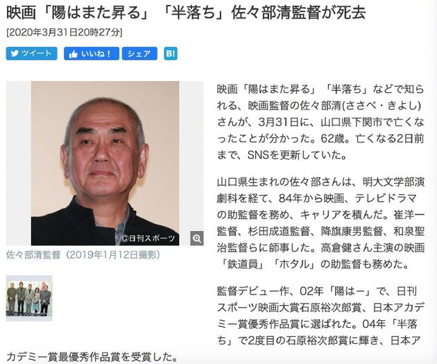 《丈夫得了抑郁症》导演佐佐部清去世 享年62岁