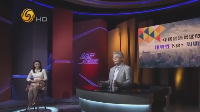 中国经济增速放缓，是趋势性下降，还是周期性波动？