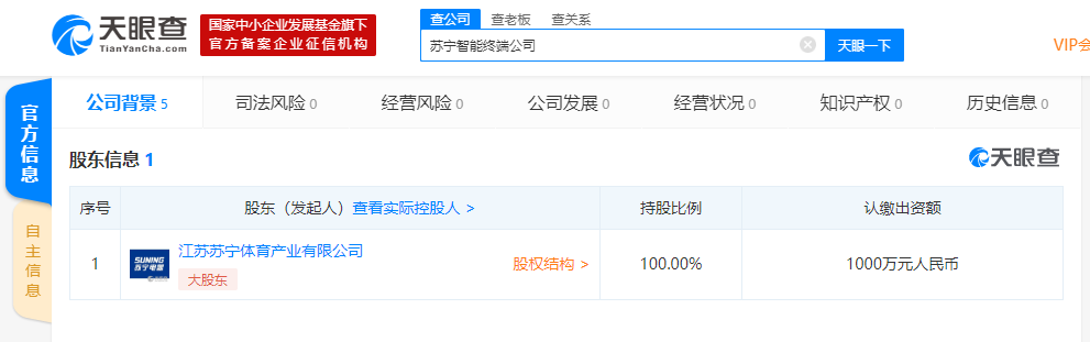 苏宁体育成立智能科技新公司 注册资本1000万人民币