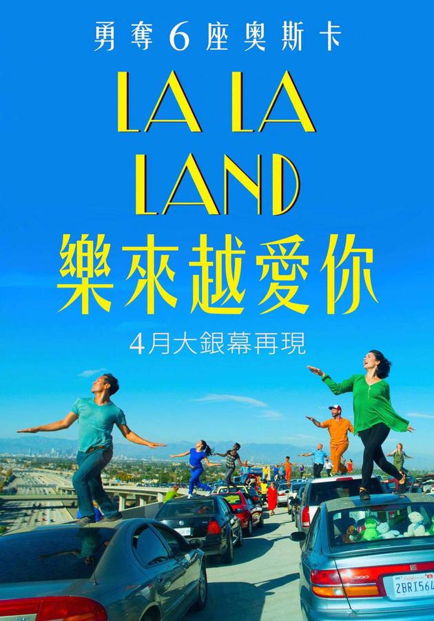 银幕再现！《爱乐之城》将于4月10日起台湾重映