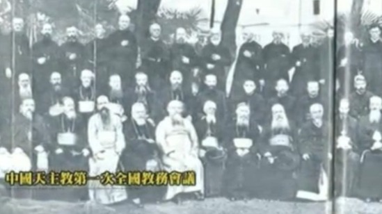 刚恒毅经过了两年的筹备 举行了中国天主教首次教务会议