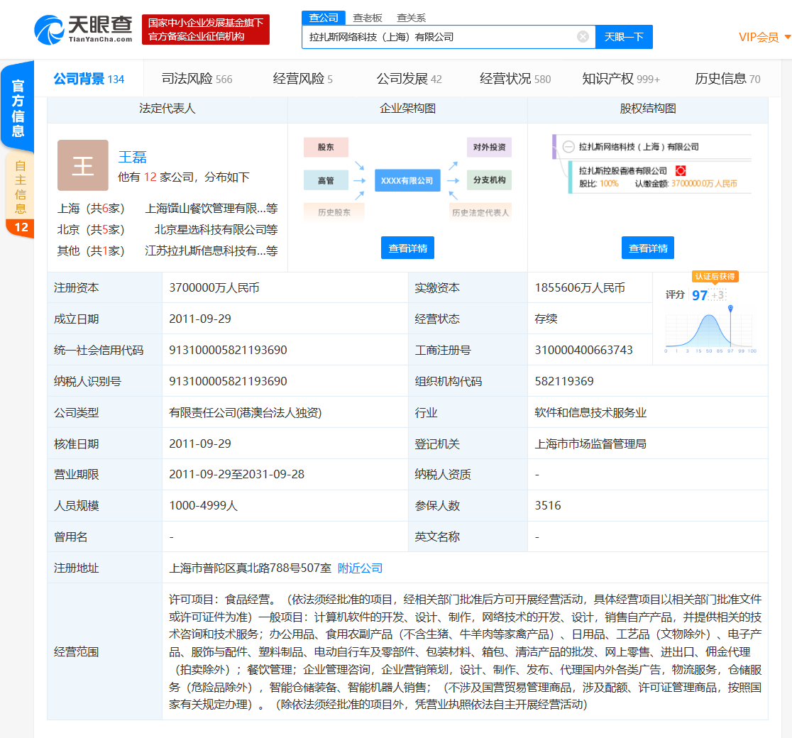 天眼查專利數據顯示,該公司有多條專利信息,包括已得到授權的外賣自取