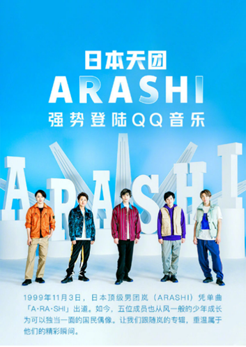 日本国民级偶像男团岚(ARASHI)全曲库326首歌曲、8支经典MV集结上线