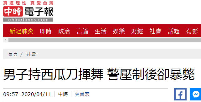 台媒：台湾男子持刀闯火锅店，警员压制后当场猝死