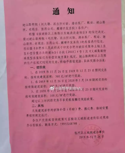 合肥2020年拆迁计划出炉肥西瑶海包河一批人坐等暴富