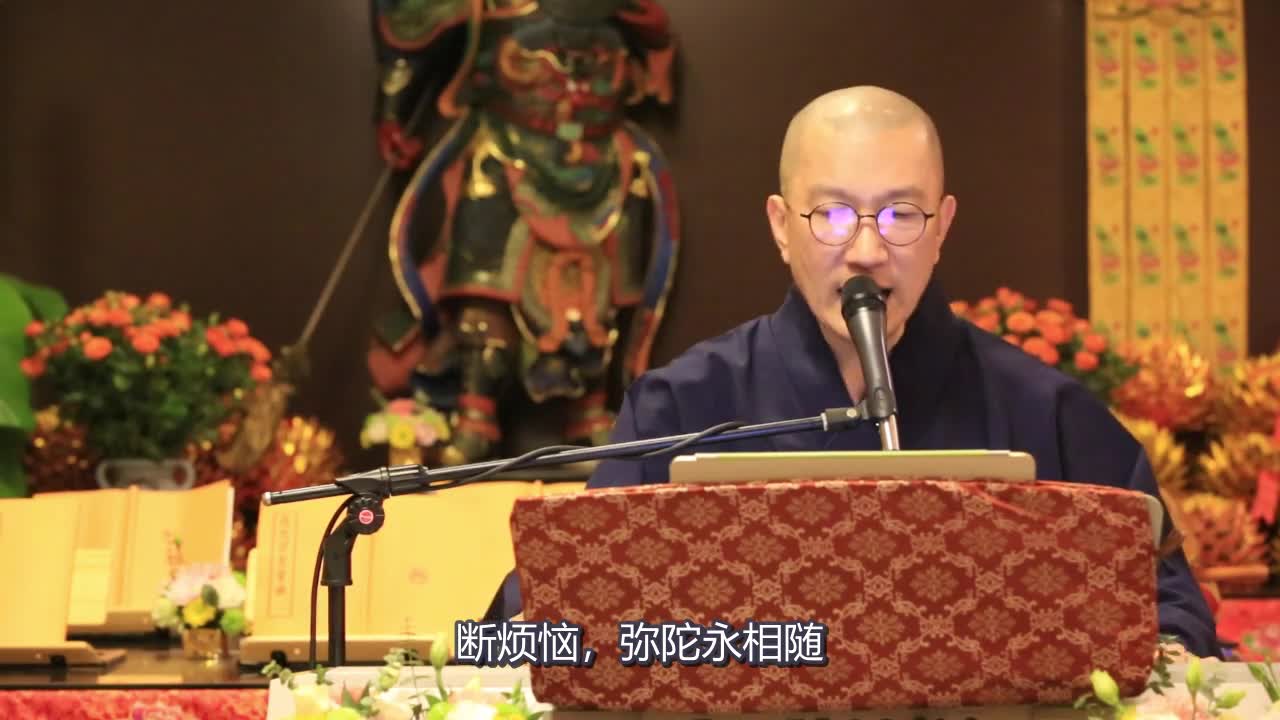 师父来了198期明海法师忏悔歌