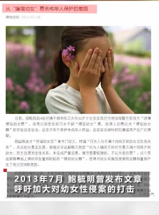 鲍毓明被西南政法大学解聘：此前曾呼吁加大打击幼女性侵
