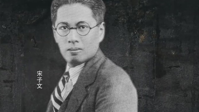 蒋介石邀请宋子文出任财政部长，却被对方一口回绝