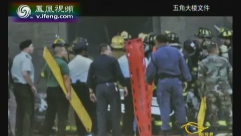 国防部长没能严肃对待“911事件” 五角大楼内部一片混乱