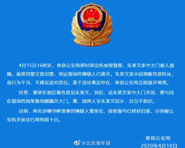 朱之文家大门被强踹 警方：两名嫌疑人分别被拘10日