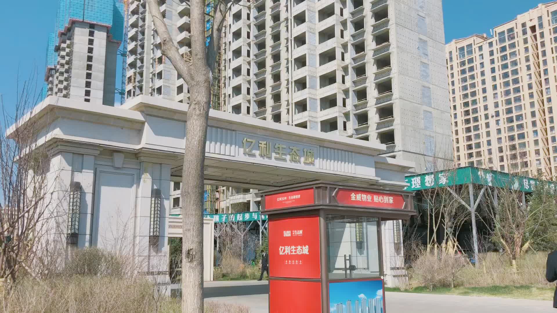 买房三人行宴如测评亿利生态城