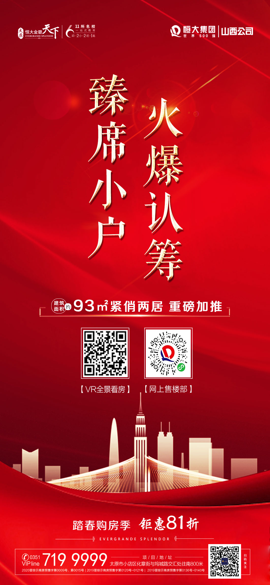 臻席小户 火爆认筹