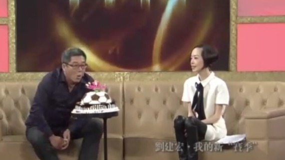 节目组为刘建宏准备生日蛋糕，蛋糕形状还是“足球”