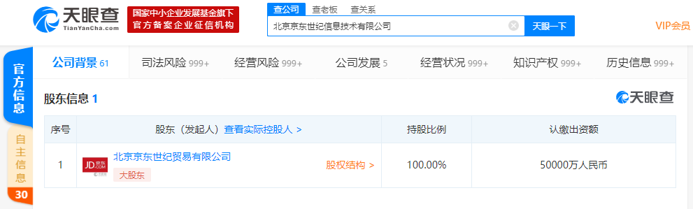 京东旗下公司因虚假宣传遭行政处罚,并被罚款20万元