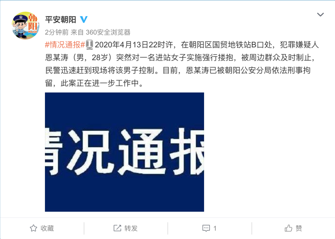 北京警方通报“男子地铁站强行搂抱进站女子”：已刑拘