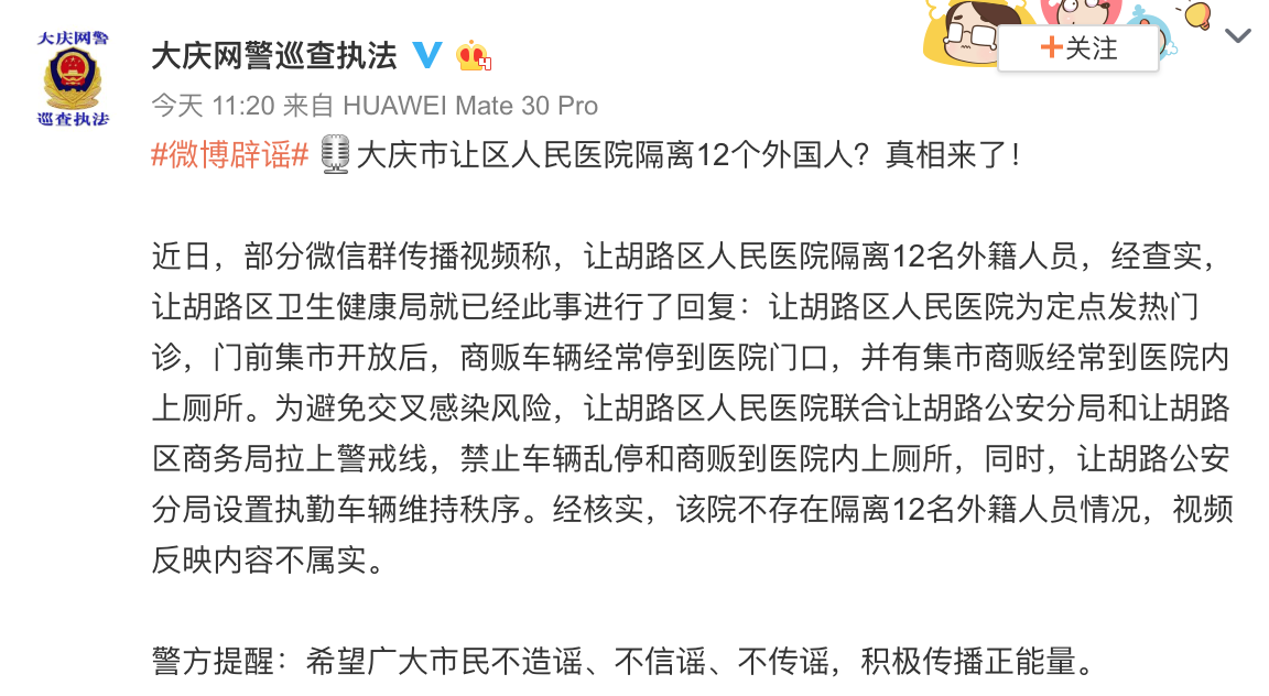 黑龙江大庆市一家医院隔离12个外国人？警方辟谣！