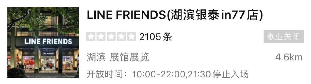 全球最大 超级 Ip Line Friends 杭州旗舰店闭店 有人却拍手叫绝 凤凰网房产杭州