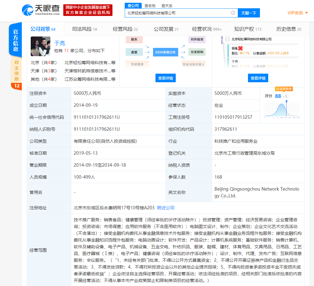 水滴筹、轻松筹员工发生肢体冲突,两家公司存在多种商业联系