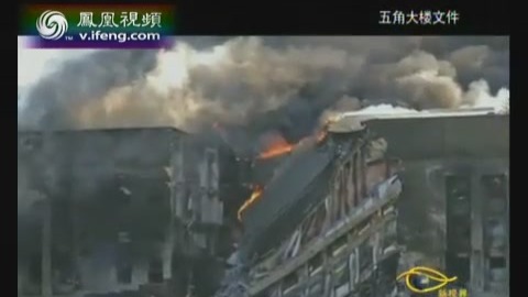 加满燃料的飞机撞向五角大楼 并因此引发严重爆炸事故