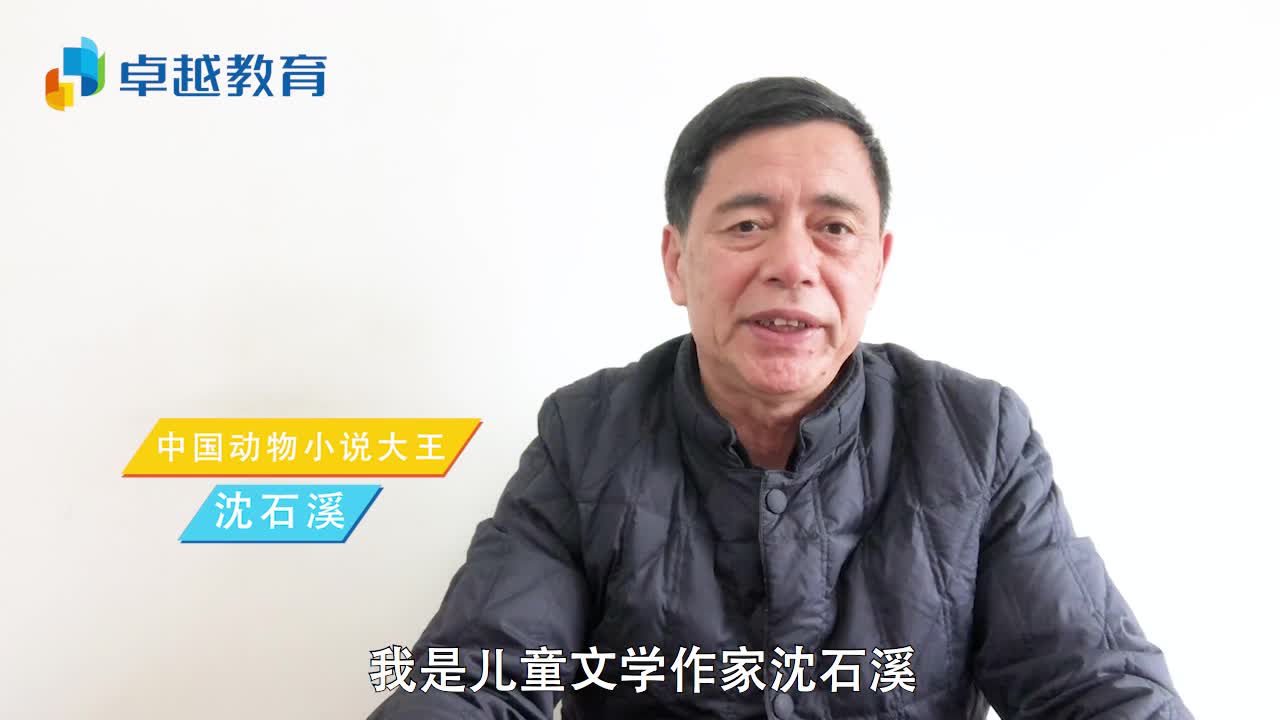 卓越教育名家悦读课 动物小说大王沈石溪和孩子一起读《狼王梦》