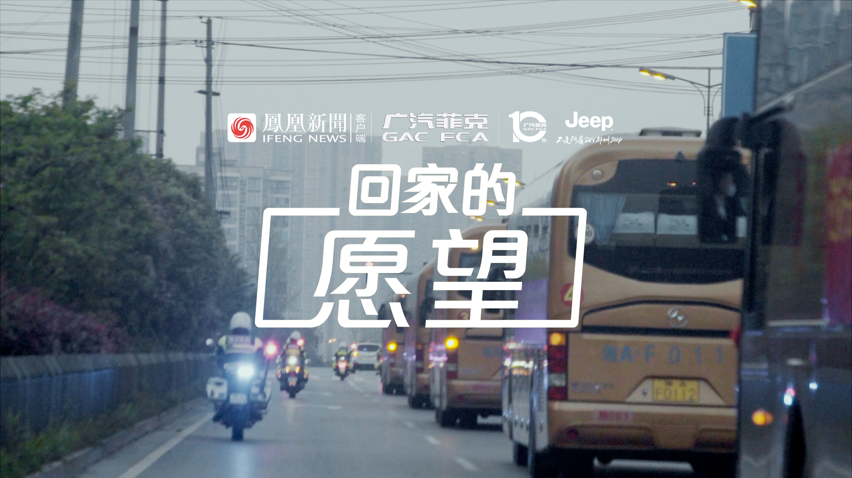 《回家的愿望》第一集预告