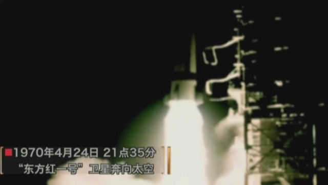 50年前的4月24日：宇宙第一次听见中国声音