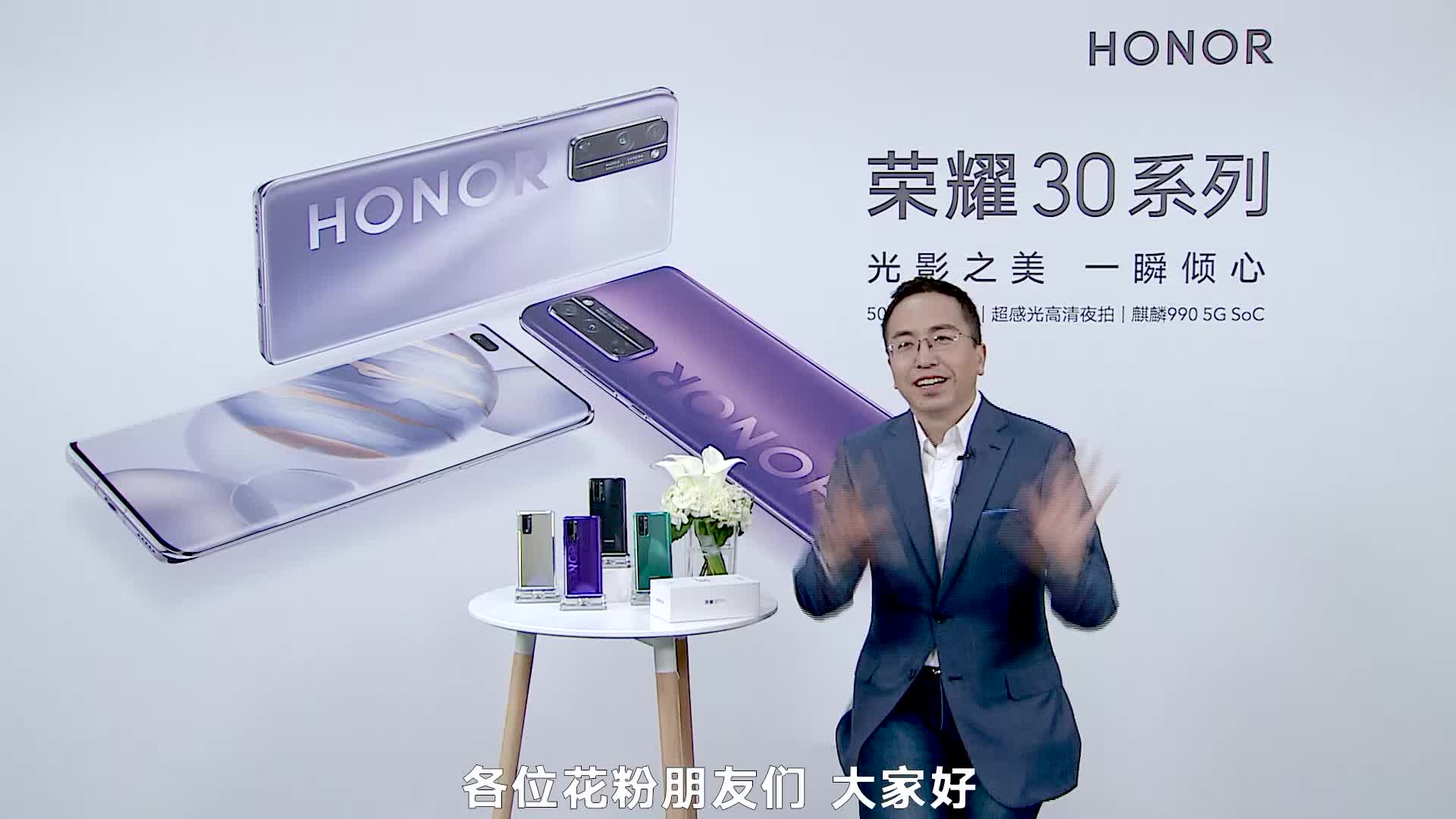 荣耀30系列同档位无对手，赵明：高端旗舰立的住