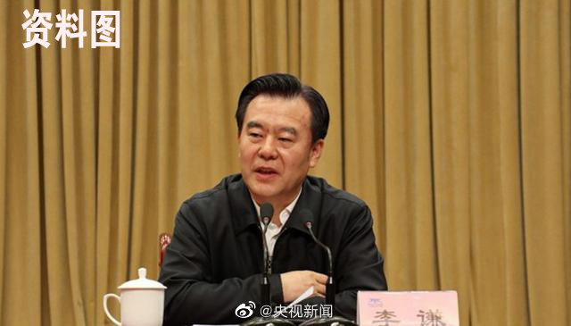 河北省原副省长李谦涉嫌受贿被提起公诉