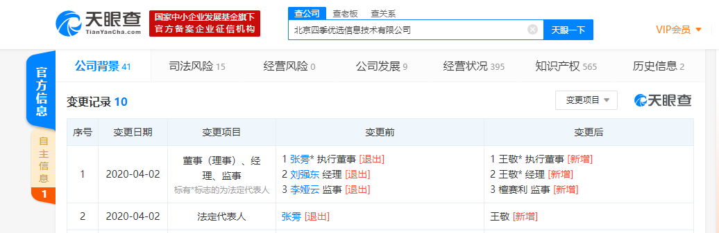 继续卸任!刘强东卸任7FRESH经理一职