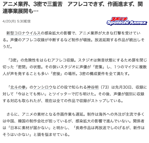 日本或将延播7月10月期动画声优工作同受影响 凤凰网