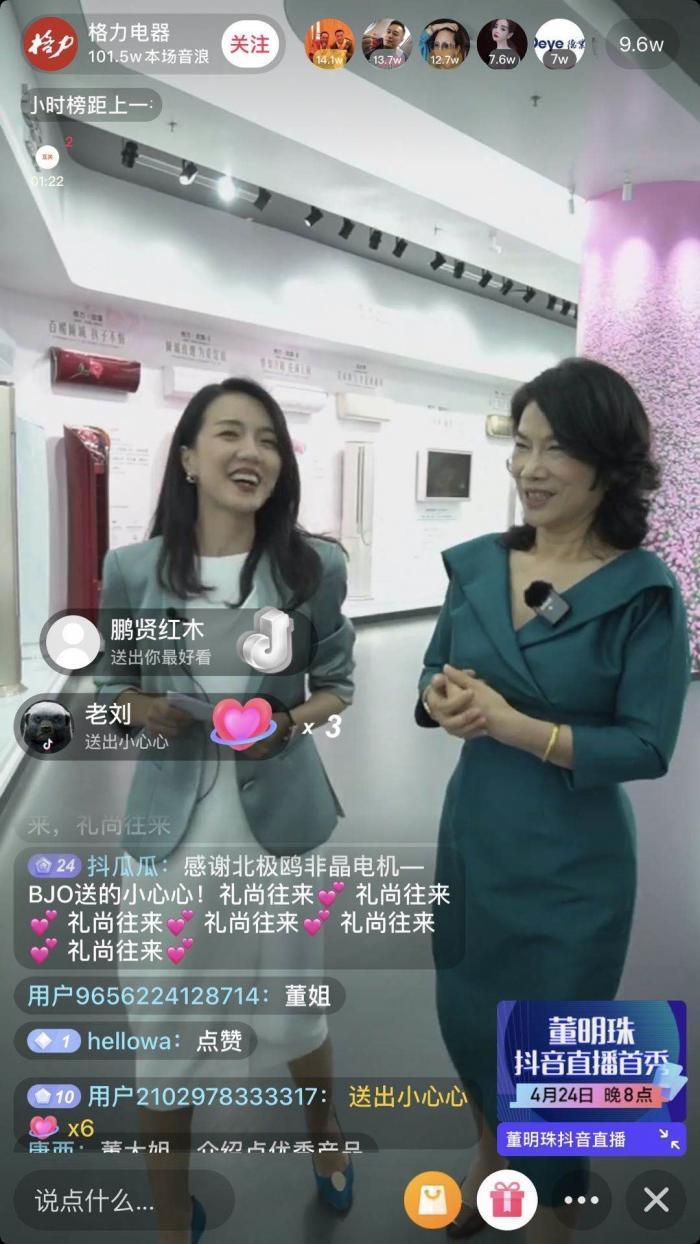 董明珠直播首秀431万累计观看卖了3台新冠空气净化器共带货22万