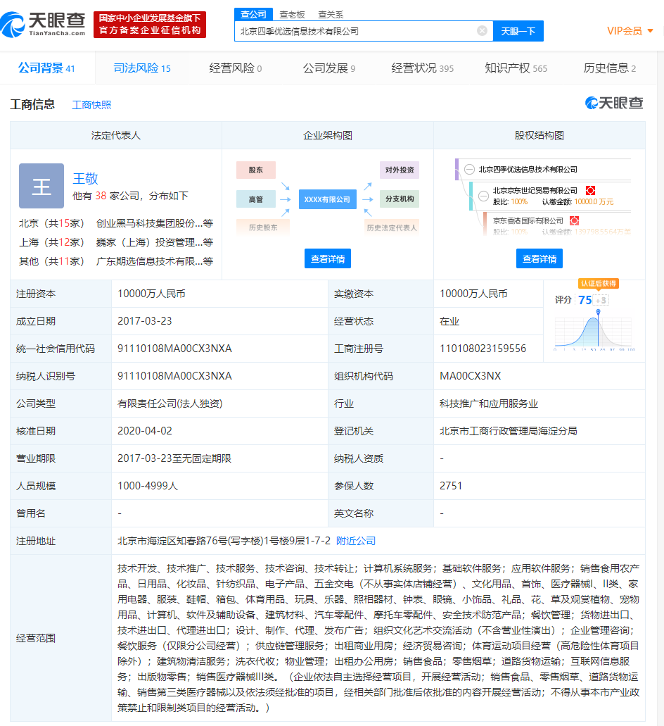 继续卸任!刘强东卸任7FRESH经理一职