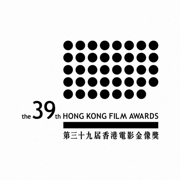 第39届香港金像奖5月6日举行，线上揭晓19项得奖结果
