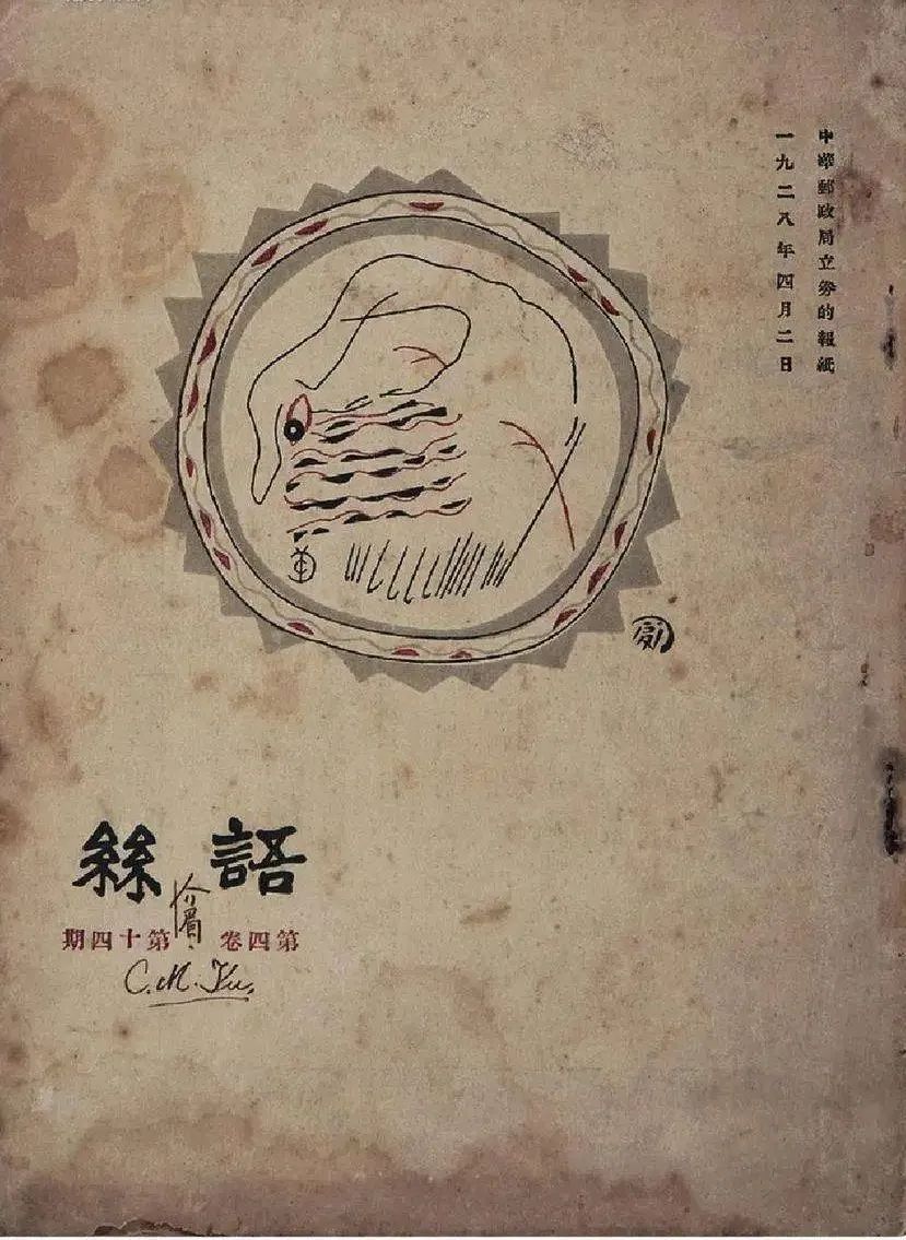 《语丝》周刊,由《语丝》主要撰稿人组成,主要代表人物有梁遇春