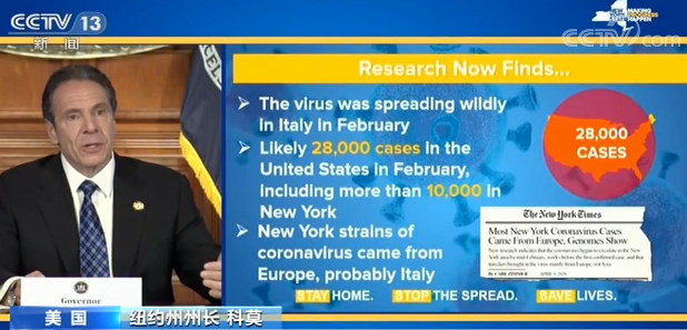 美国纽约州长：病毒从欧洲传入本地 而非中国