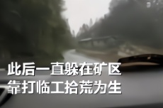 男子杀害8岁小孩潜逃19年 来宾6任刑侦队长接力追凶（视频）